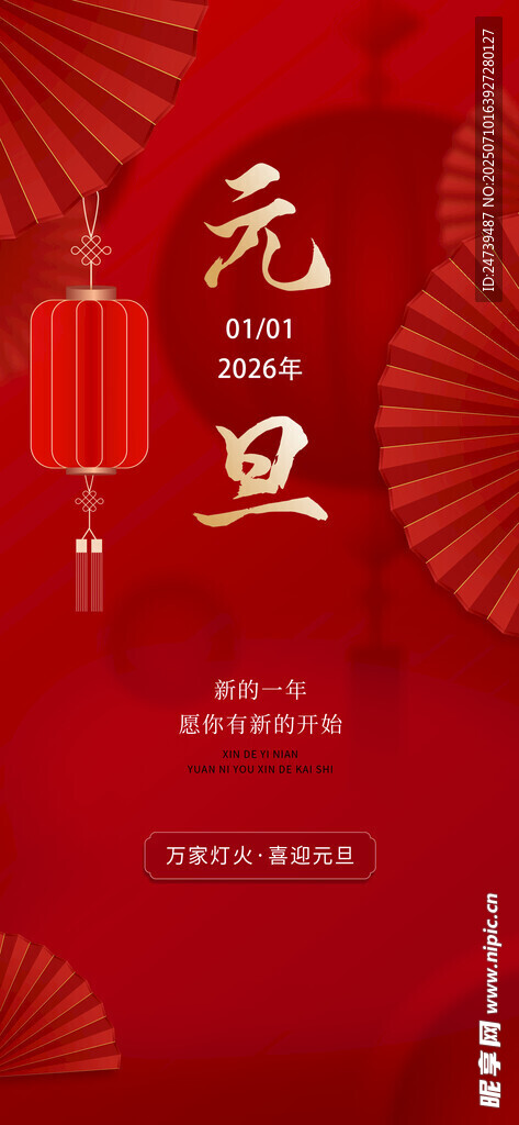 马年海报