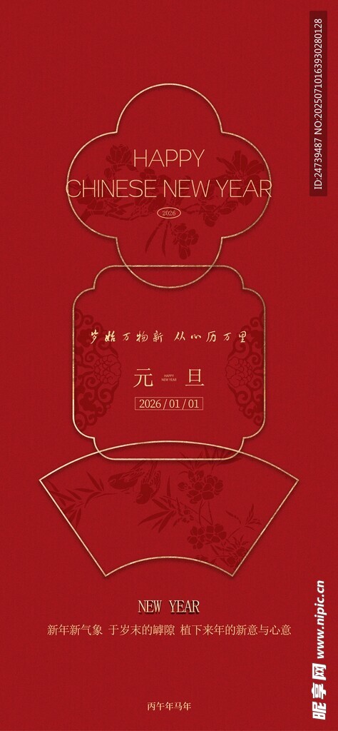 马年海报