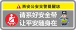 西安交警提醒系安全带