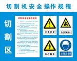 切割机安全操作规程标识牌