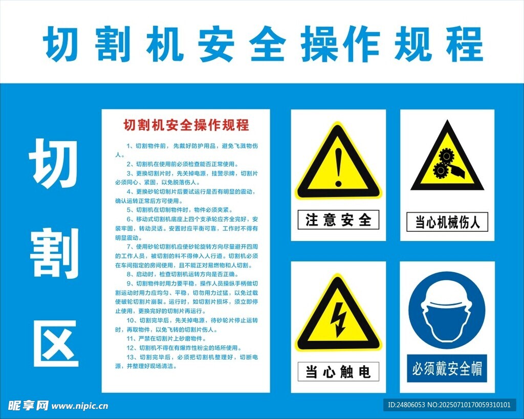 切割机安全操作规程标识牌