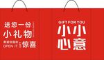 红色送礼手提袋展示