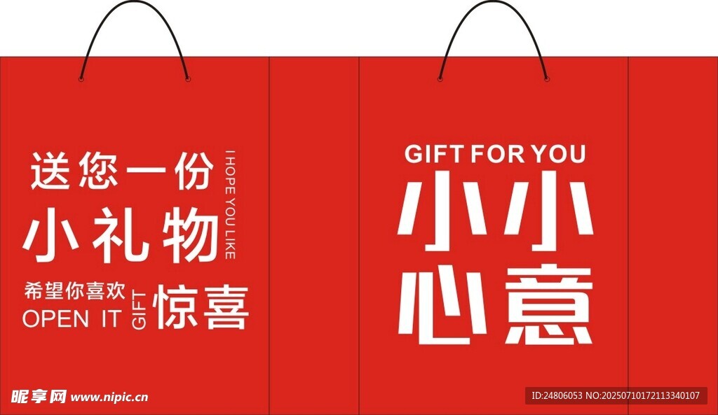 红色送礼手提袋展示