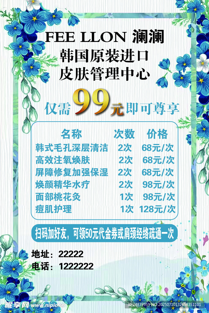 菲狮龙皮肤管理99元套餐