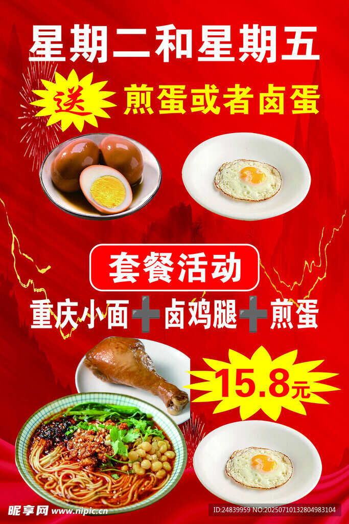 周二周五套餐优惠活动