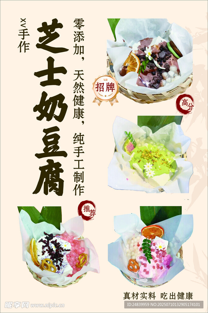 芝士豆腐食品包装展示