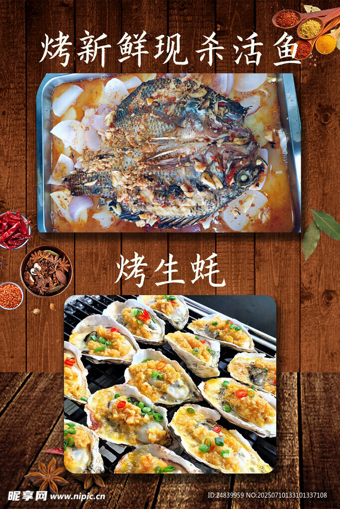 新鲜烧烤美食诱人呈现