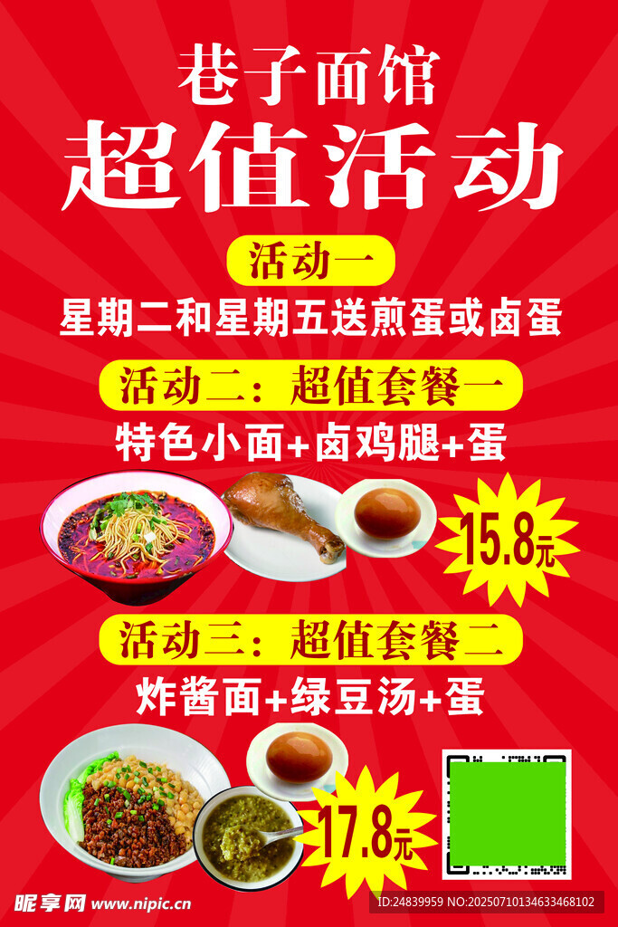 巷子面馆超值活动来袭