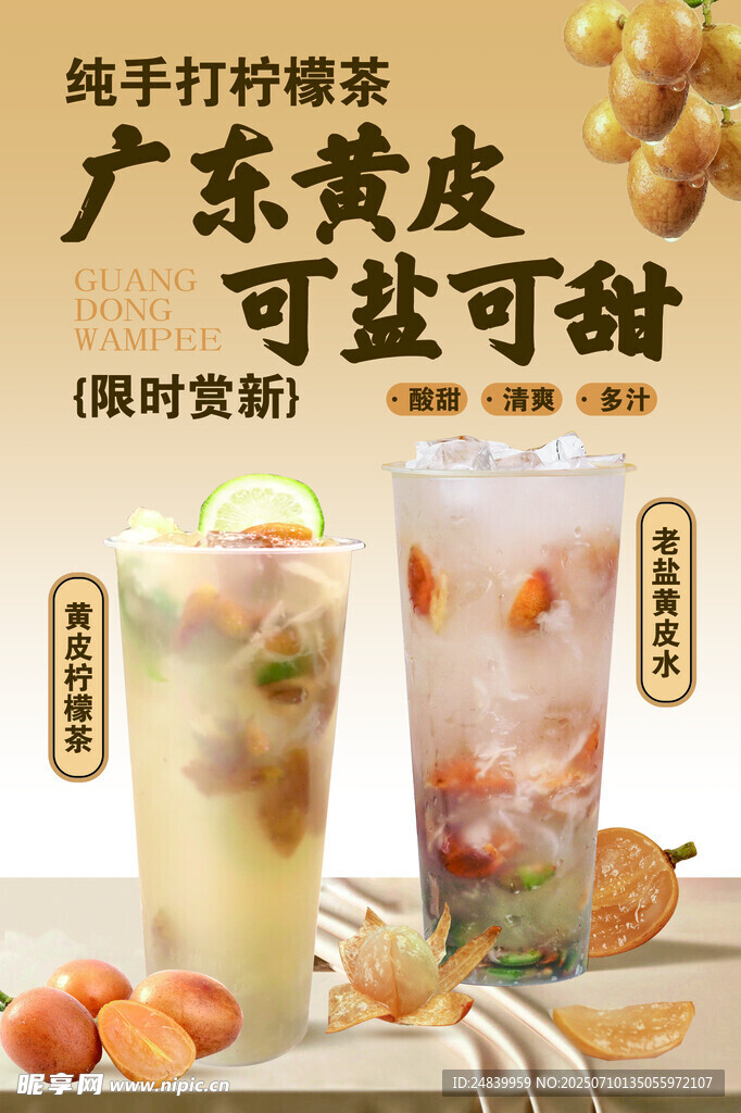 手打柠檬茶广东黄皮可盐可甜