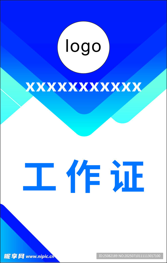 工作证