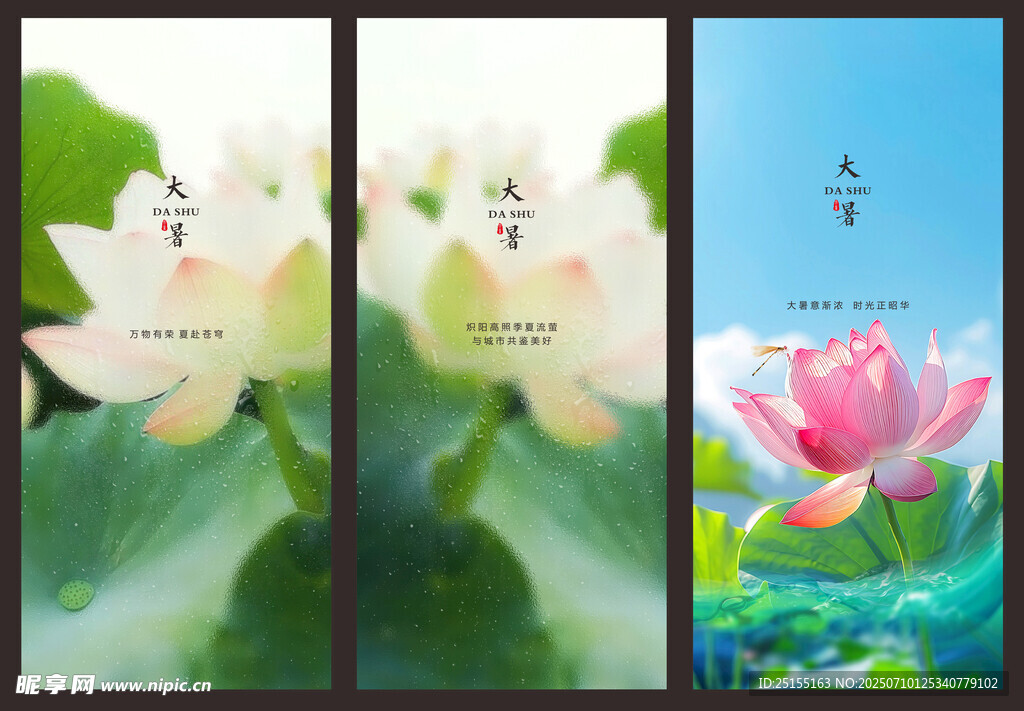 大暑
