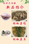 新品美食推介