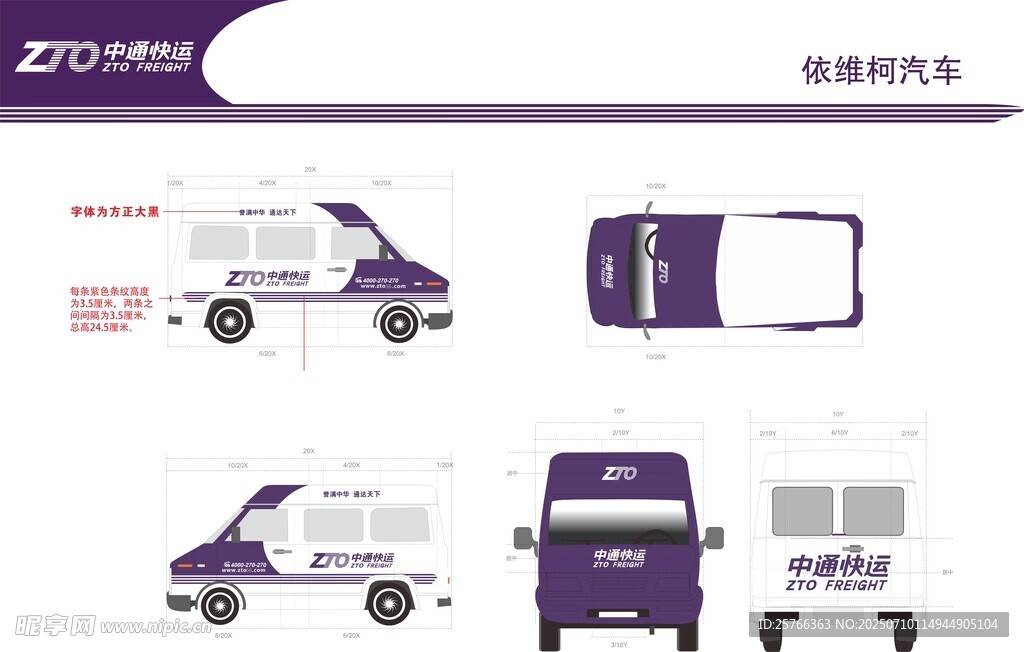 中通快运依维柯