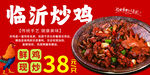 临沂炒鸡