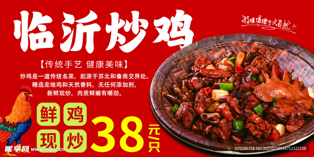 临沂炒鸡