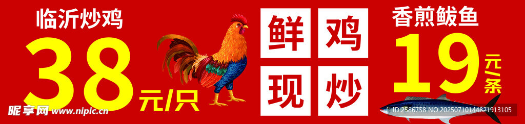 炒鸡烤鱼