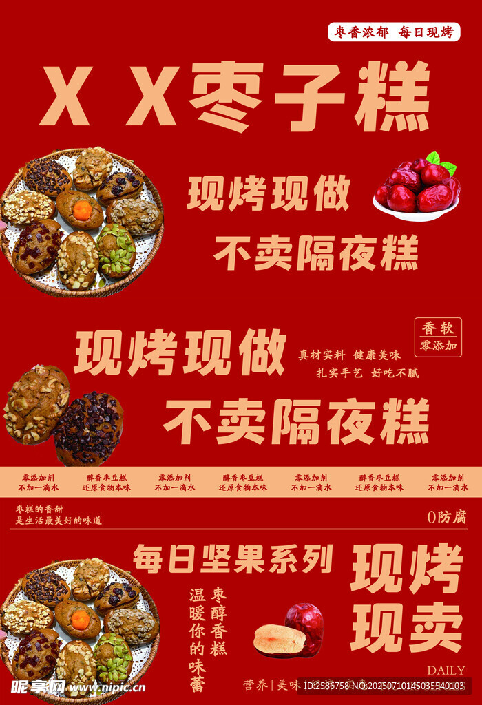 枣糕