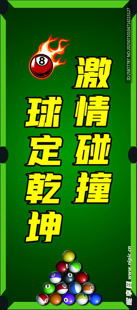 台球海报