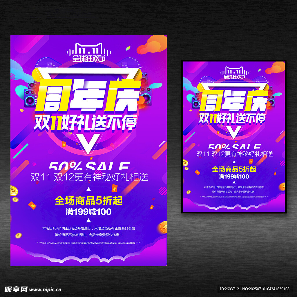 双11周年庆海报