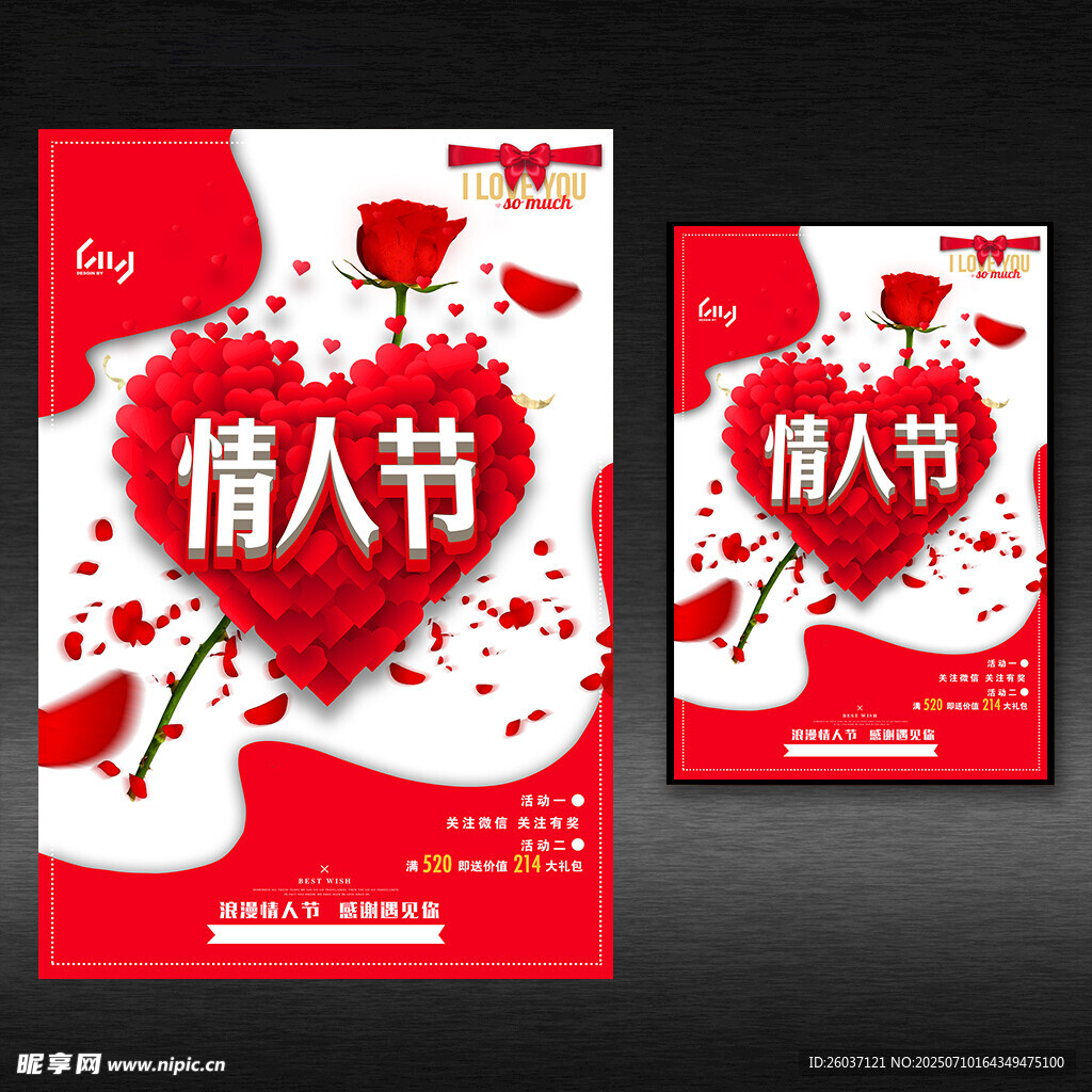 情人节海报
