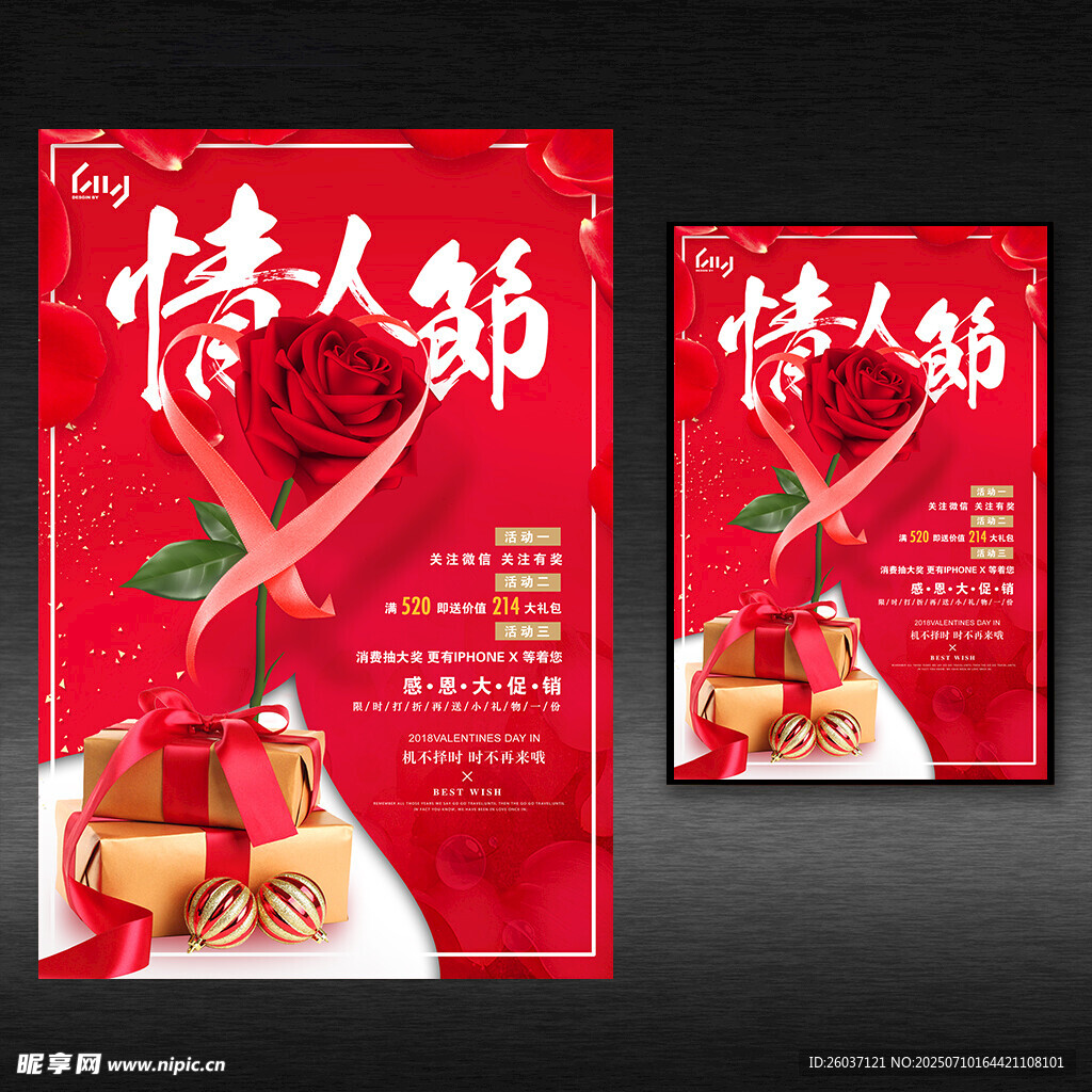 情人节促销海报