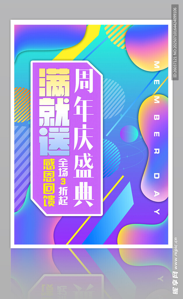 周年庆卡通海报