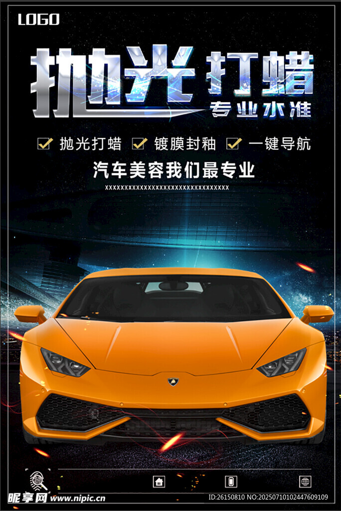 汽车海报