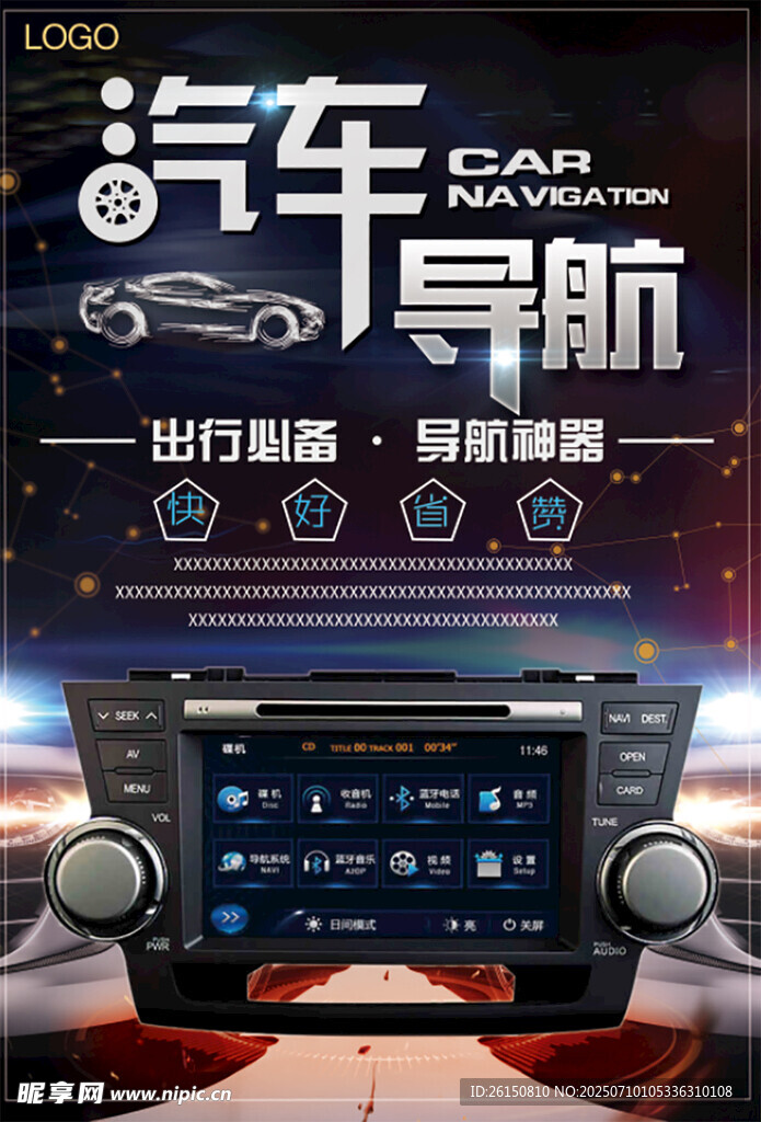 汽车导航海报