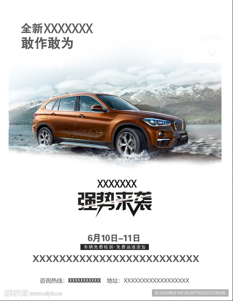 汽车海报