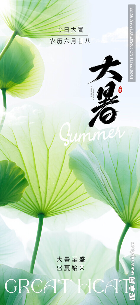 大署海报