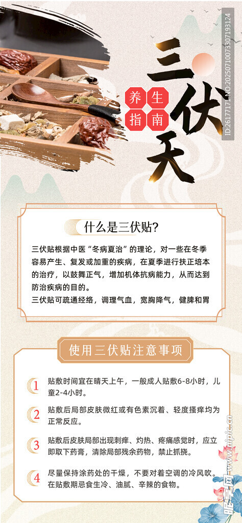 三伏天