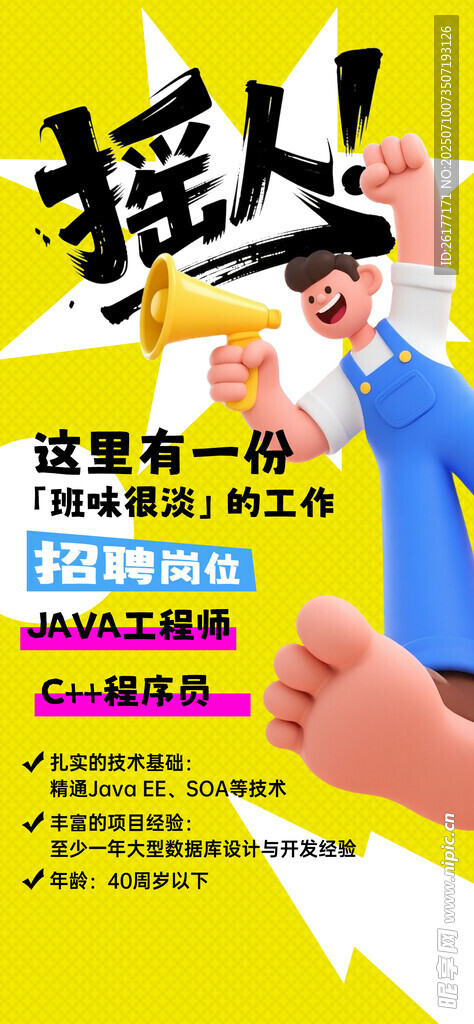 招聘 