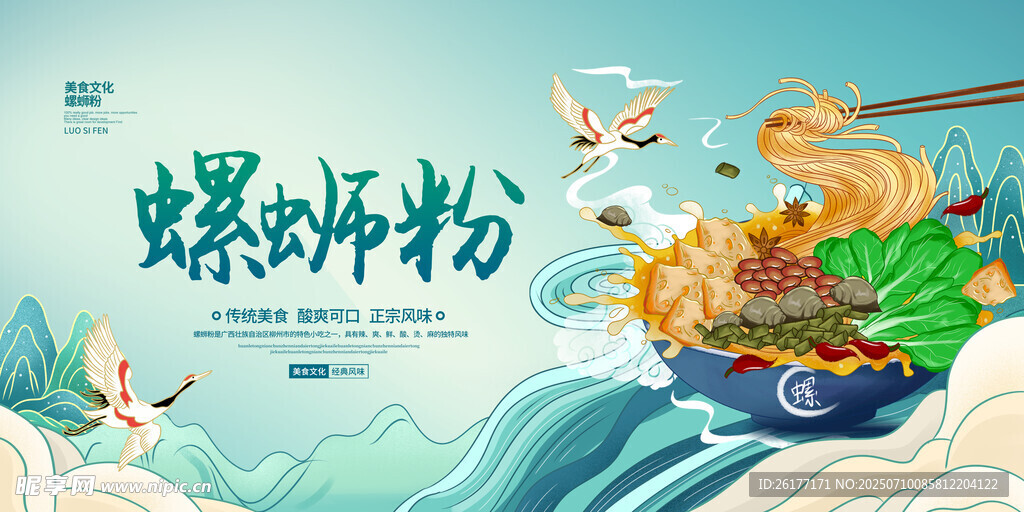螺蛳粉