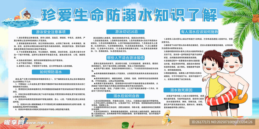 防溺水 