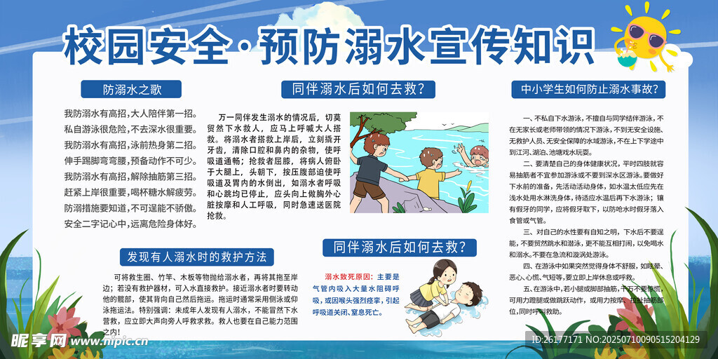  防溺水宣传