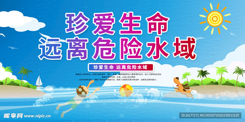 防溺水