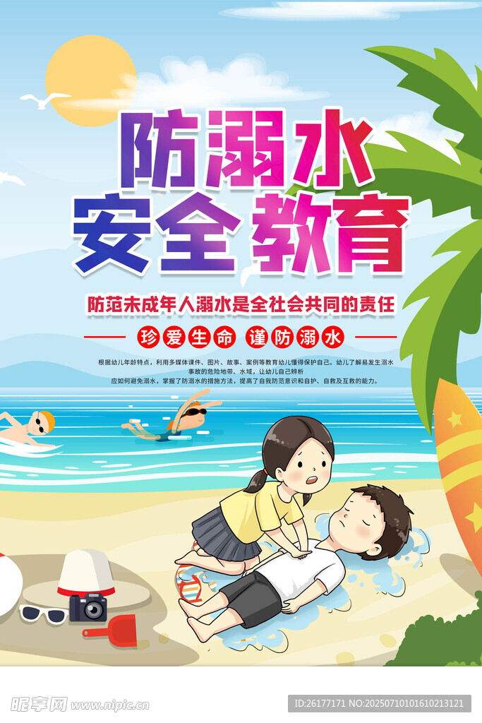防溺水