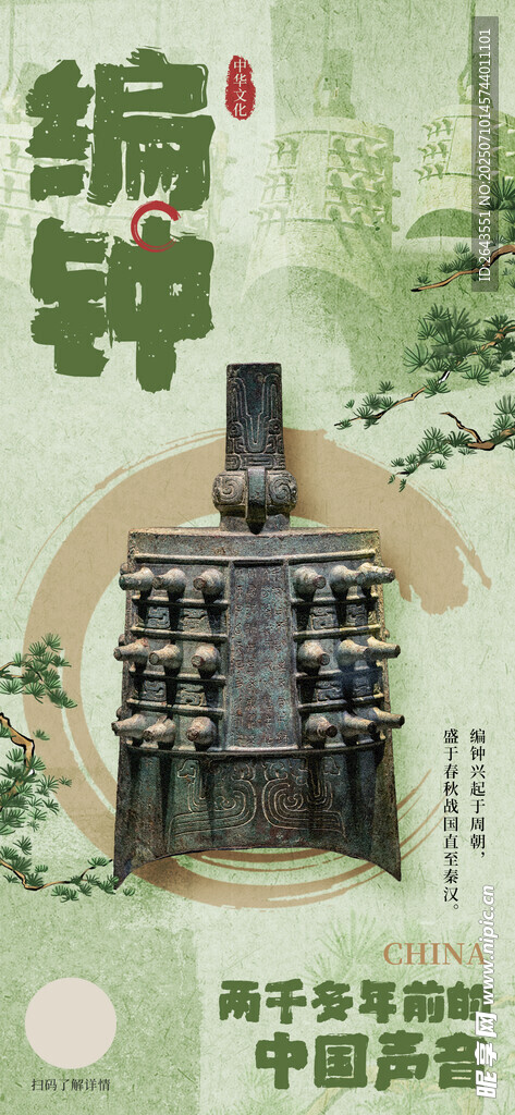禅意复古风古文物宣传编钟海报