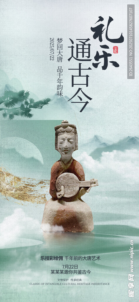 禅意复古风乐技彩陶佣古文物海报