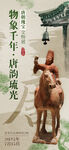 禅意复古风唐韵宣传海报