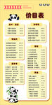 价格表
