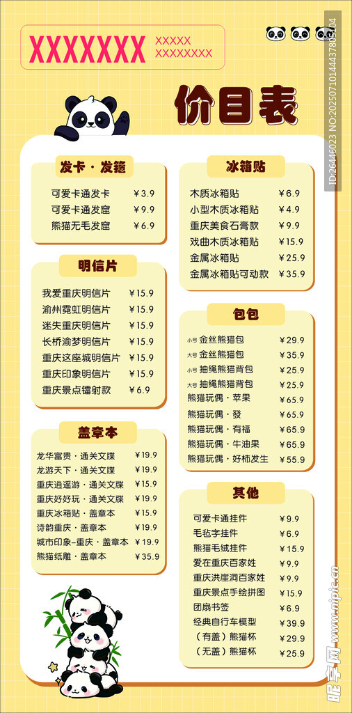 价格表