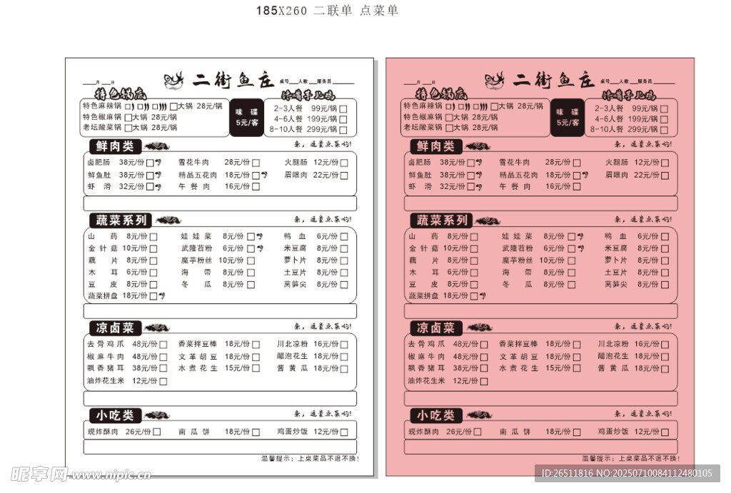 鱼庄点菜单