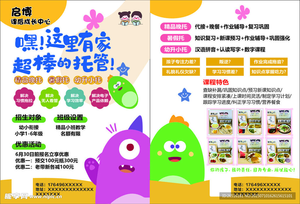 托管儿童趣味活动宣传单海报
