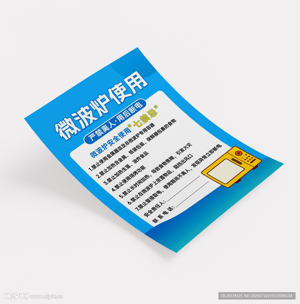 微波炉安全使用须知