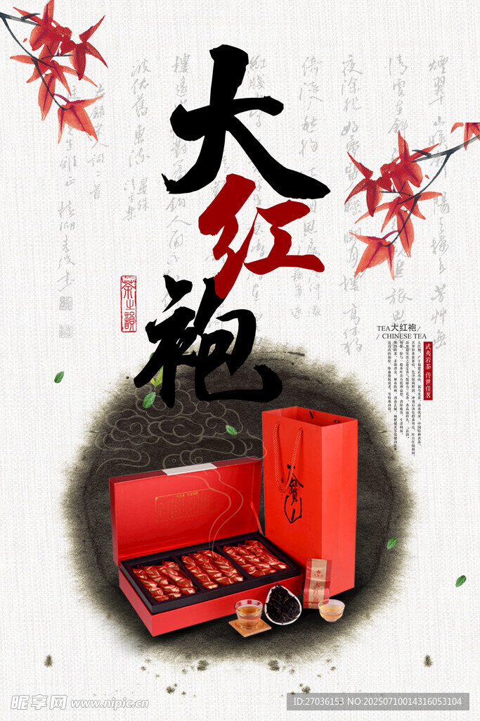 大红袍