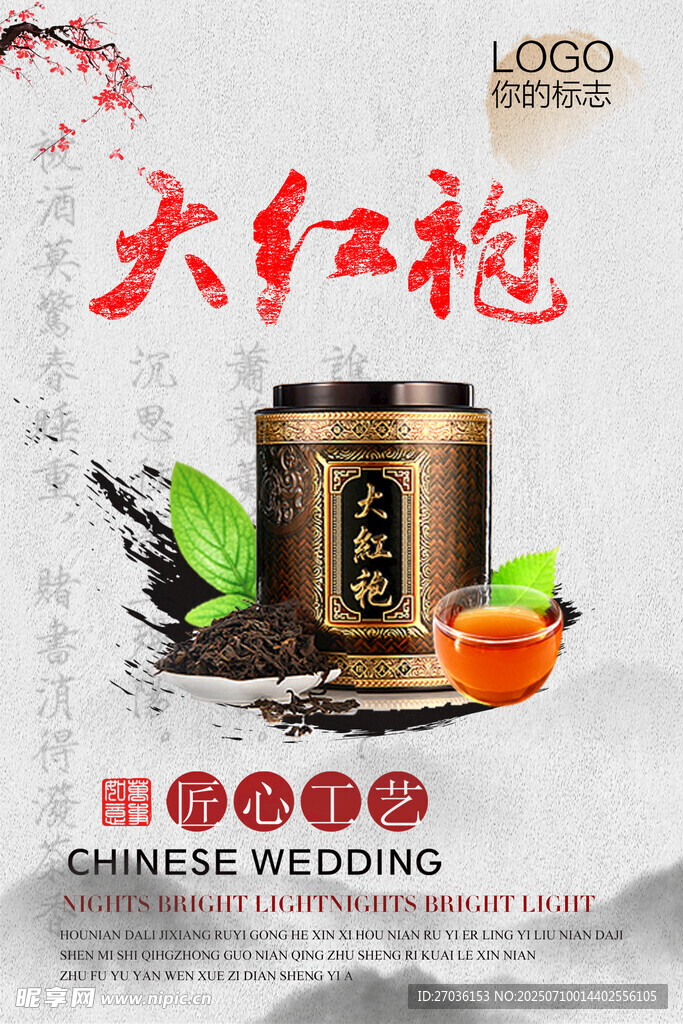 大红袍