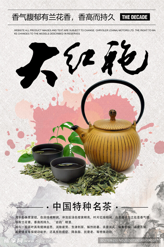 大红袍
