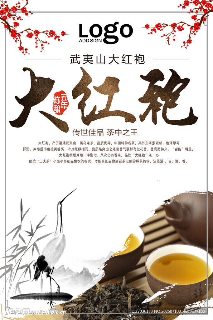大红袍