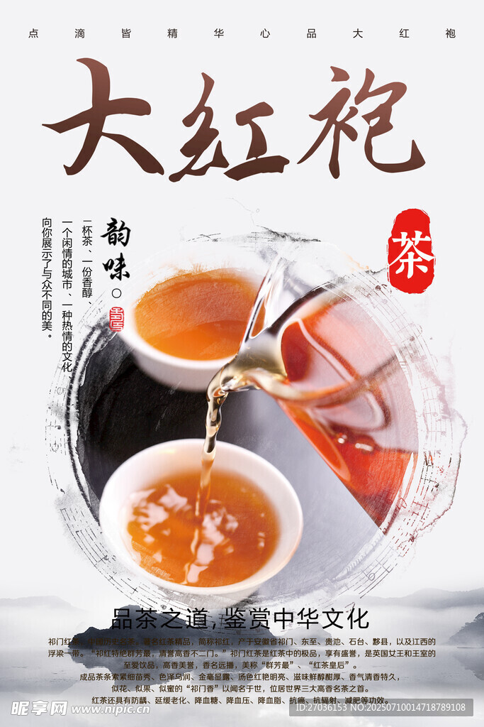 大红袍